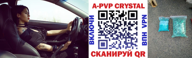 APVP кристаллы  Саратов 