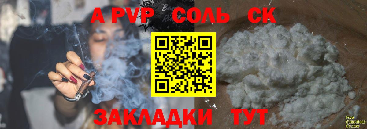 Alfa_PVP Соль  купить наркотик  Alpha PVP  Alfa_PVP крисы CK  Саратов  А ПВП крисы CK  Вход с VPN 