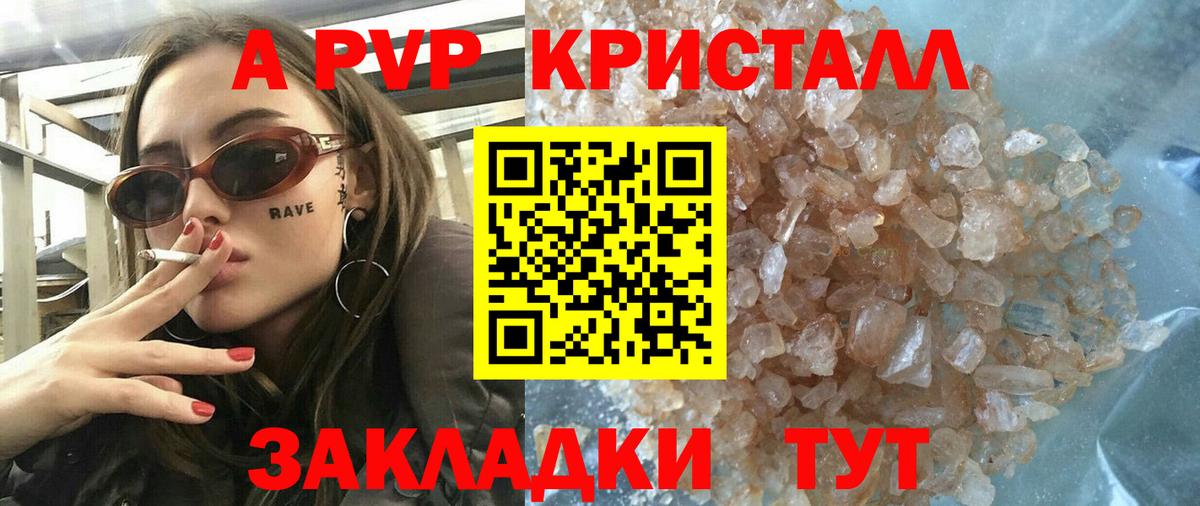 Alpha-PVP крисы CK Саратов