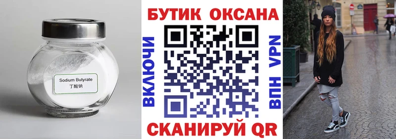 где купить наркотик  маркетплейс какой сайт  Бутират 1.4BDO  Саратов 