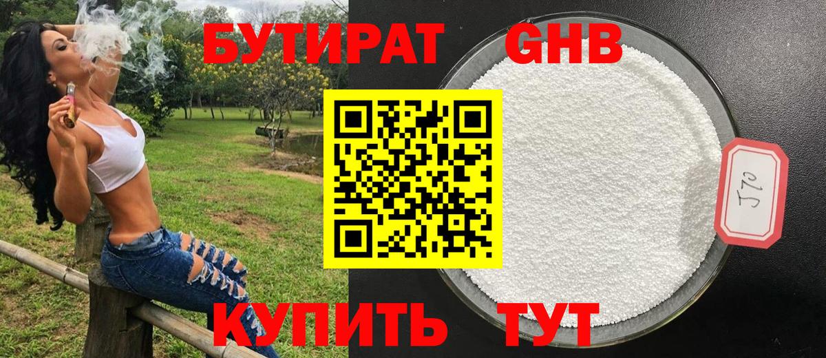 БУТИРАТ BDO 33% Саратов