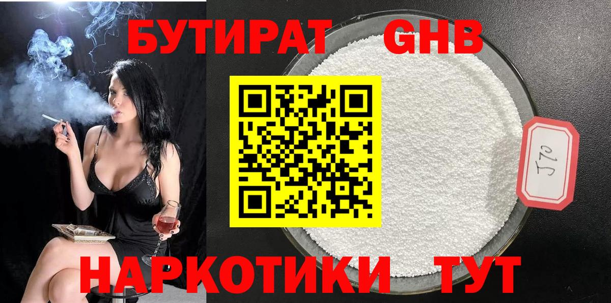 БУТИРАТ  Вход с VPN  Саратов  БУТИРАТ бутик 