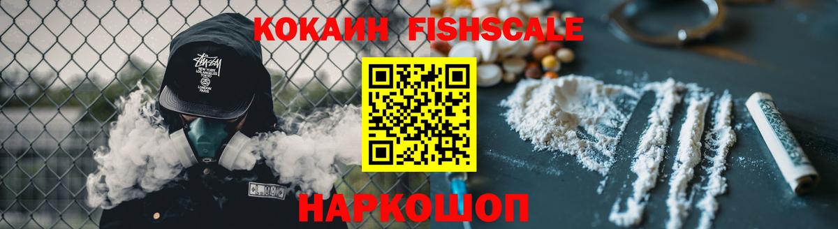 Саратов  COCAIN  COCAIN FishScale  Вход с VPN  Cocaine 98% 