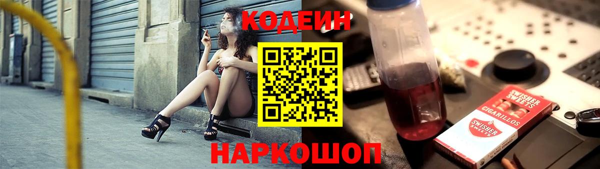 Кодеин Purple Drank  Codein напиток Lean (лин)  Вход с VPN  Саратов 