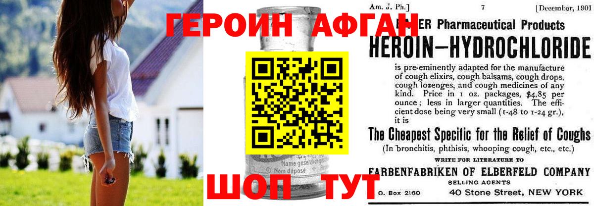 Саратов  ГЕРОИН афганец  ГЕРОИН  Вход с VPN 