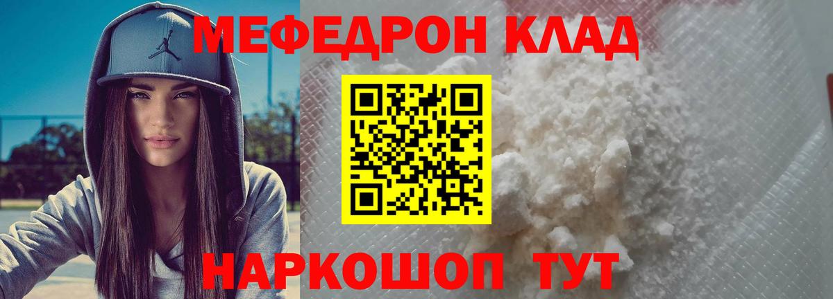 Мефедрон Саратов