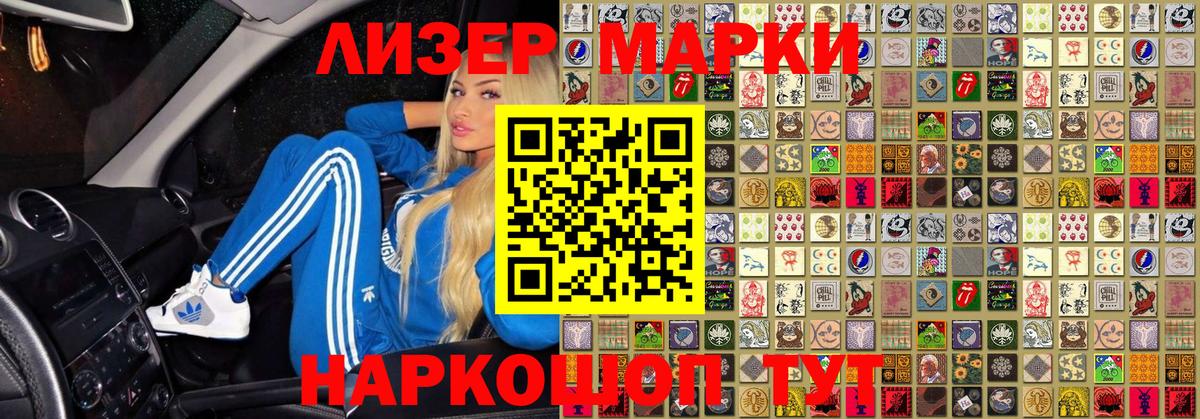 Наркотические марки 1500мкг Саратов