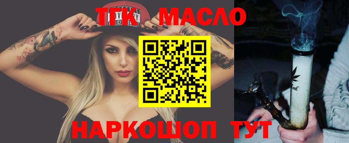 Дистиллят ТГК вейп  Вход с VPN  купить   Саратов  ТГК вейп 